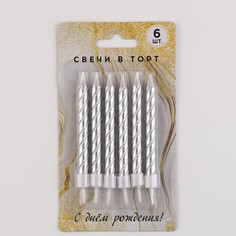Свечи в торт, серебро, 6 шт, 8,5 х 15 см Страна Карнавалия