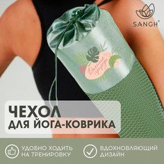Чехол для йога-коврика sangh