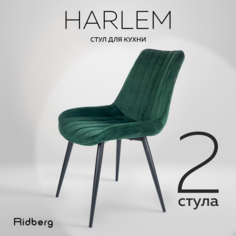 Стул Ridberg HARLEM, зеленый.