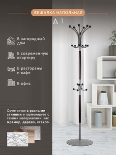 Вешалка напольная Мебелик Д 1 ЛАЙТ 7787