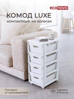 Комод на колесах Econova Luxe, 4 ящика, 30х38,5х69 см (белый) Эконова