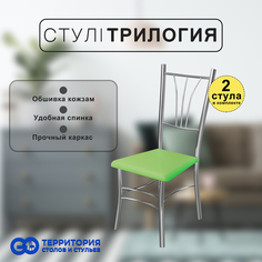 Стулья для кухни Goterritory Трилогия комплект 2 шт салатовый