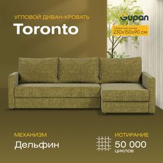 Угловой диван-кровать Gupan Торонто, материал Велюр, Bingo Chocolate, угол универсальный