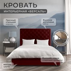 Двуспальная кровать ФОКУС Версаль 173х214х121 см красный бархат/Промо_33194