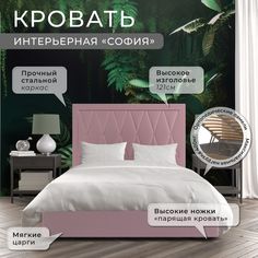 Двуспальная кровать ФОКУС София 173х214х121 см пыльная роза/30397