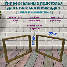 Подстолье для журнального столика (профильная труба 50х25 мм) в стиле Лофт -K- 40 х 55 см No Brand