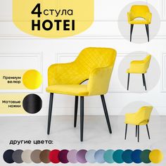 Стулья для кухни Stuler Сhairs Hotei 4 шт, Желтый велюр черные матовые ножки