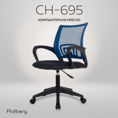 Кресло офисное RIDBERG CH-695 (Blue/Black)