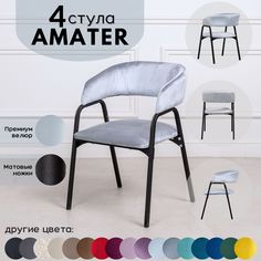 Стулья для кухни Stuler Chairs Amater 4 шт, светло-голубой