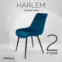 Стул Ridberg HARLEM, синий.