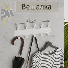 Вешалка настенная с крючками Элимет Ormea 5, белая