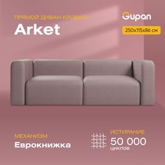 Диван-кровать Gupan Аркет, материал Велюр, Amigo Java, беспружинный