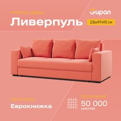 Диван-кровать Gupan Ливерпуль, материал Велюр, max Orange 20 M, беспружинный