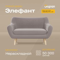 Диван Gupan Элефант, материал Велюр, max Fist 04 M, беспружинный