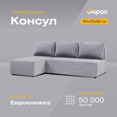 Угловой диван-кровать Gupan Консул, материал Рогожка, Grey, угол левый