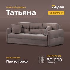 Диван-кровать Gupan Татьяна, материал Велюр, Amigo Chocolate, беспружинный