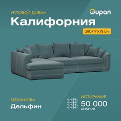 Угловой диван-кровать Gupan Калифорния, материал Велюр, Amigo Lagoon, угол левый