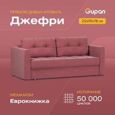 Диван-кровать Gupan Джефри, материал Велюр, Amigo Berry, беспружинный