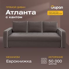 Диван-кровать Gupan Атланта с кантом, материал Велюр, Amigo Brown, беспружинный