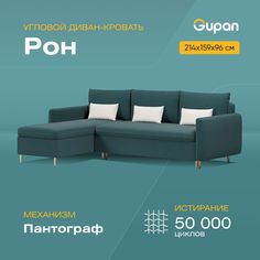 Угловой диван-кровать Gupan Рон, материал Велюр, Amigo Lagoon, угол левый
