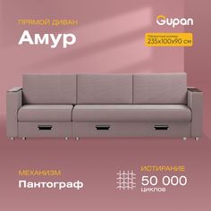 Диван-кровать Gupan Амур, материал Велюр, Amigo Java, беспружинный
