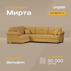 Угловой диван-кровать Gupan Мирта, материал Велюр, Amigo Yellow, угол левый