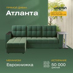 Угловой диван-кровать Gupan Атланта Классик со столом, Велюр, Amigo Green, угол левый
