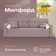 Диван-кровать Gupan Милфорд, материал Велюр, Amigo Java, беспружинный