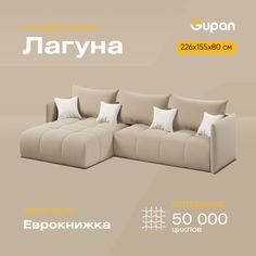 Угловой диван-кровать Gupan Лагуна, материал Велюр, Amigo Beige, угол левый