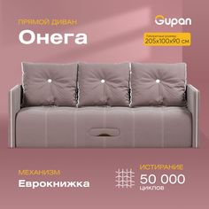 Диван-кровать Gupan Онега, материал Велюр, Amigo Java, беспружинный