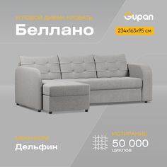 Угловой диван-кровать Gupan Беллано, материал Велюр, Amigo Grey, угол левый