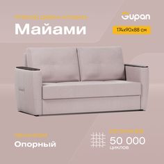 Диван-кровать Gupan Майами, материал Велюр, Amigo Java, беспружинный