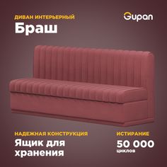 Диван Gupan Браш, материал Велюр, Amigo Berry, беспружинный