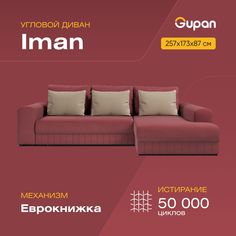 Угловой диван-кровать Gupan Иман, материал Велюр, Amigo Berry, угол правый