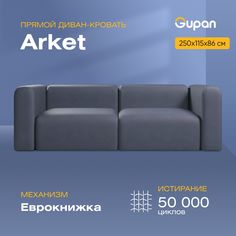 Диван-кровать Gupan Аркет, материал Велюр, Amigo Navy, беспружинный