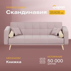 Диван-кровать Gupan Скандинавия, материал Велюр, Amigo Java, беспружинный