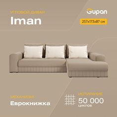 Угловой диван-кровать Gupan Иман, материал Велюр, Amigo Beige, угол правый