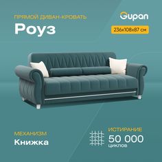 Диван-кровать Gupan Роуз, материал Велюр, Amigo Lagoon, беспружинный