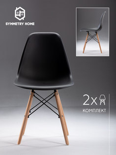 Стул для кухни Symmetry Home в стиле EAMES DSW, черный, комплект 2 шт