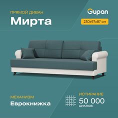 Диван-кровать Gupan Мирта, материал Велюр, Amigo Lagoon, беспружинный