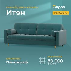 Диван-кровать Gupan Итэн, материал Велюр, Amigo Lagoon, беспружинный