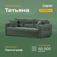 Диван-кровать Gupan Татьяна, материал Велюр, Amigo Green, беспружинный