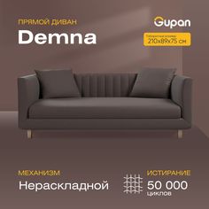 Диван Gupan Демна, материал Велюр, Amigo Brown, беспружинный