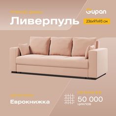 Диван-кровать Gupan Ливерпуль, материал Велюр, max Beige M, беспружинный