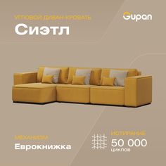 Угловой диван-кровать Gupan Сиэтл, материал Велюр, Amigo Yellow, угол левый