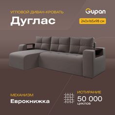 Угловой диван-кровать Gupan Дуглас, материал Велюр, Amigo Chocolate, угол левый