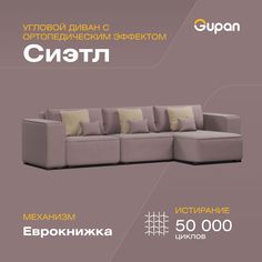 Угловой диван-кровать Gupan Сиэтл, материал Велюр, Amigo Java, угол правый