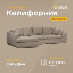 Угловой диван-кровать Gupan Калифорния, материал Велюр, Amigo Beige, угол левый
