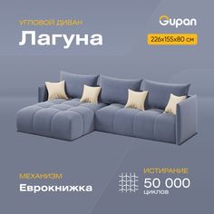 Угловой диван-кровать Gupan Лагуна, материал Велюр, Amigo Blue, угол левый