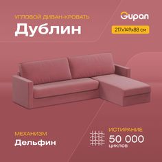 Угловой диван-кровать Gupan Дублин, материал Велюр, Amigo Berry, угол правый